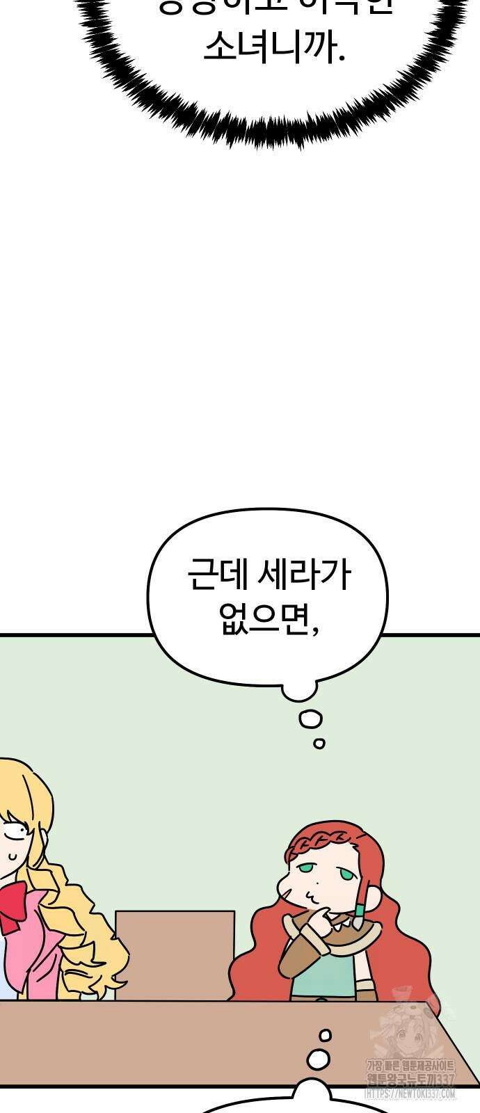 바바리안 영애 7화 20