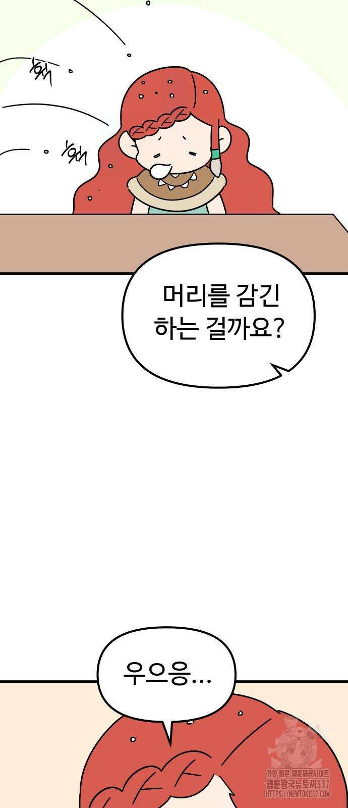 바바리안 영애 7화 39