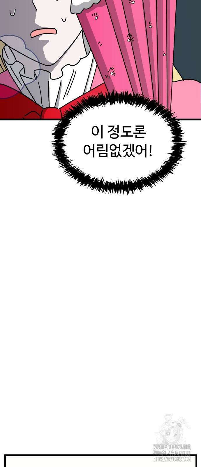 바바리안 영애 7화 47