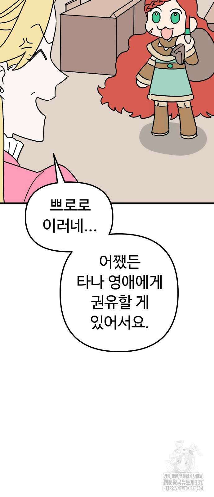바바리안 영애 7화 67
