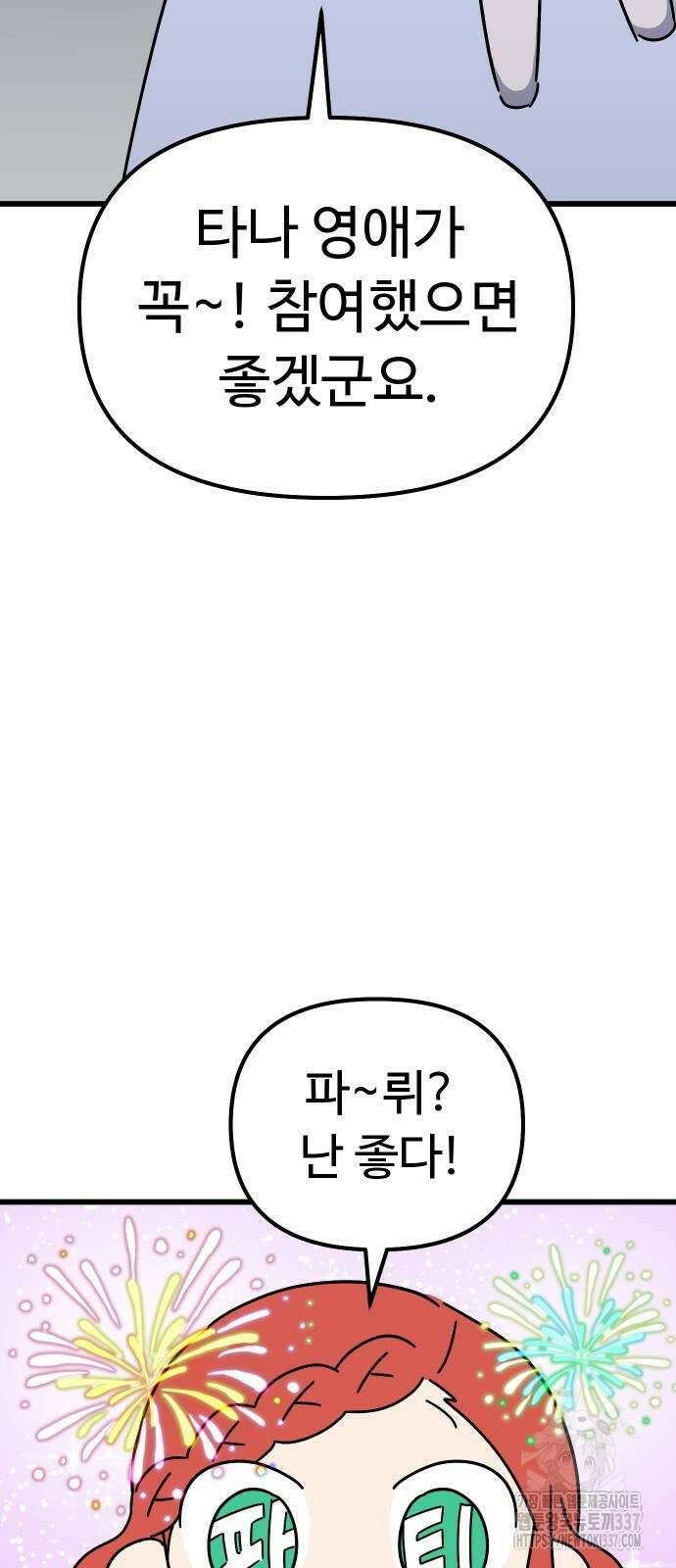 바바리안 영애 7화 69
