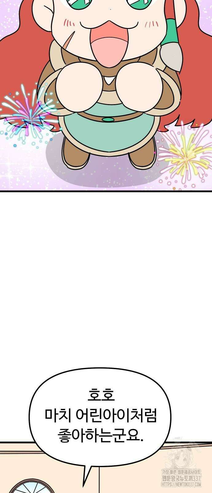 바바리안 영애 7화 70
