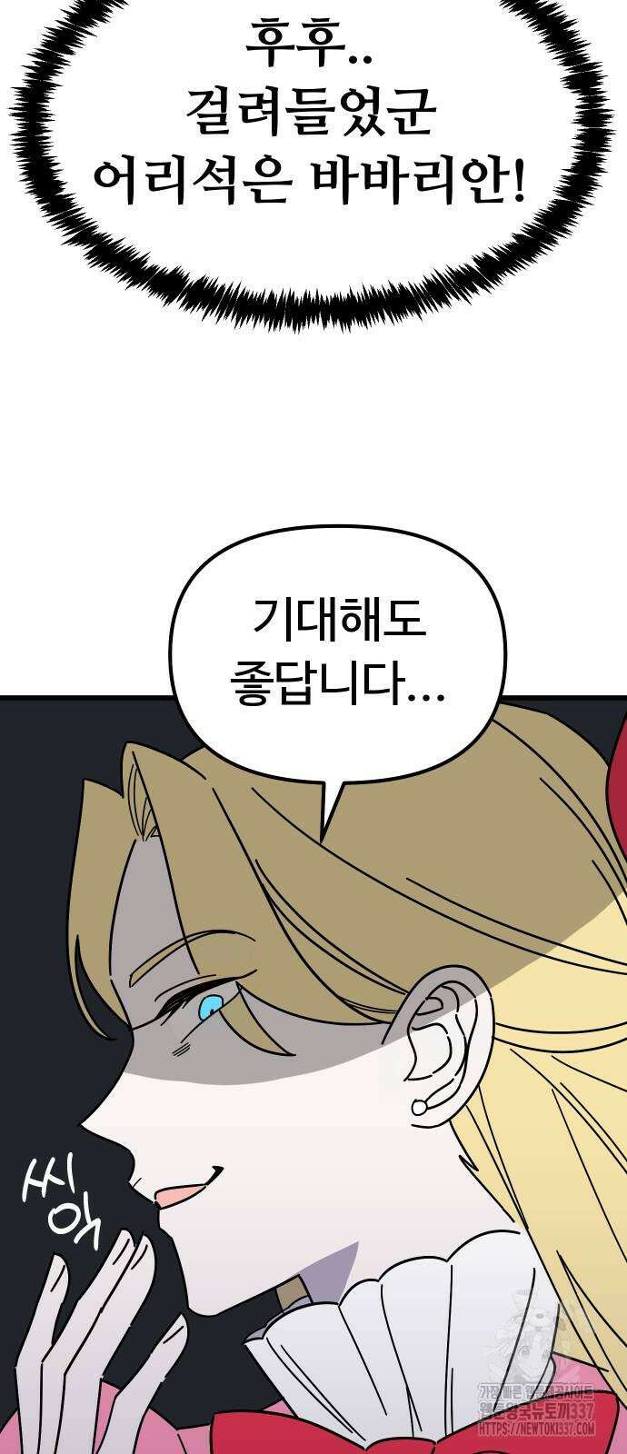 바바리안 영애 7화 72
