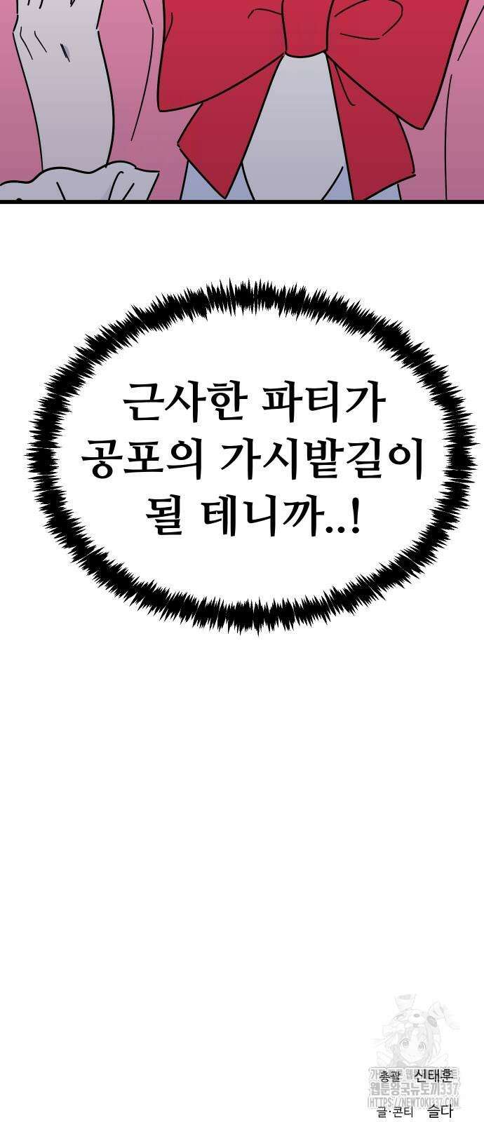 바바리안 영애 7화 73