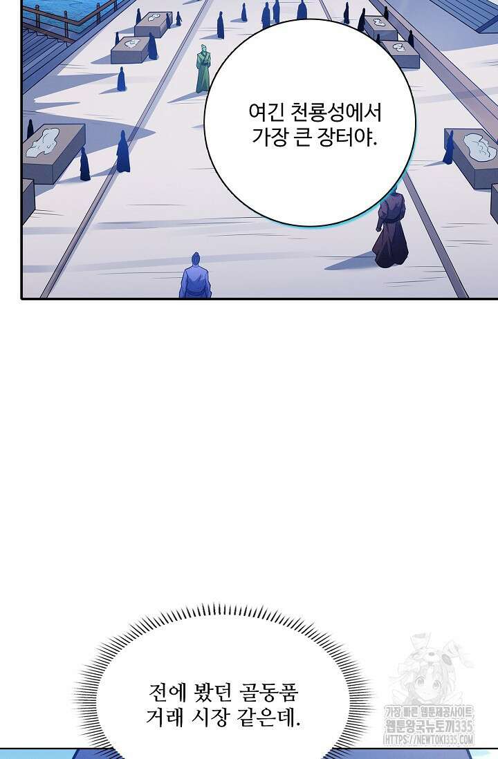 절세무신 411화 36