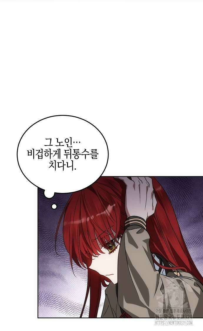 나의 어린 악녀 29화 3