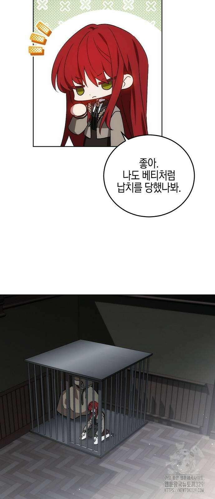 나의 어린 악녀 29화 5