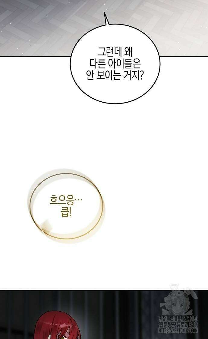 나의 어린 악녀 29화 6
