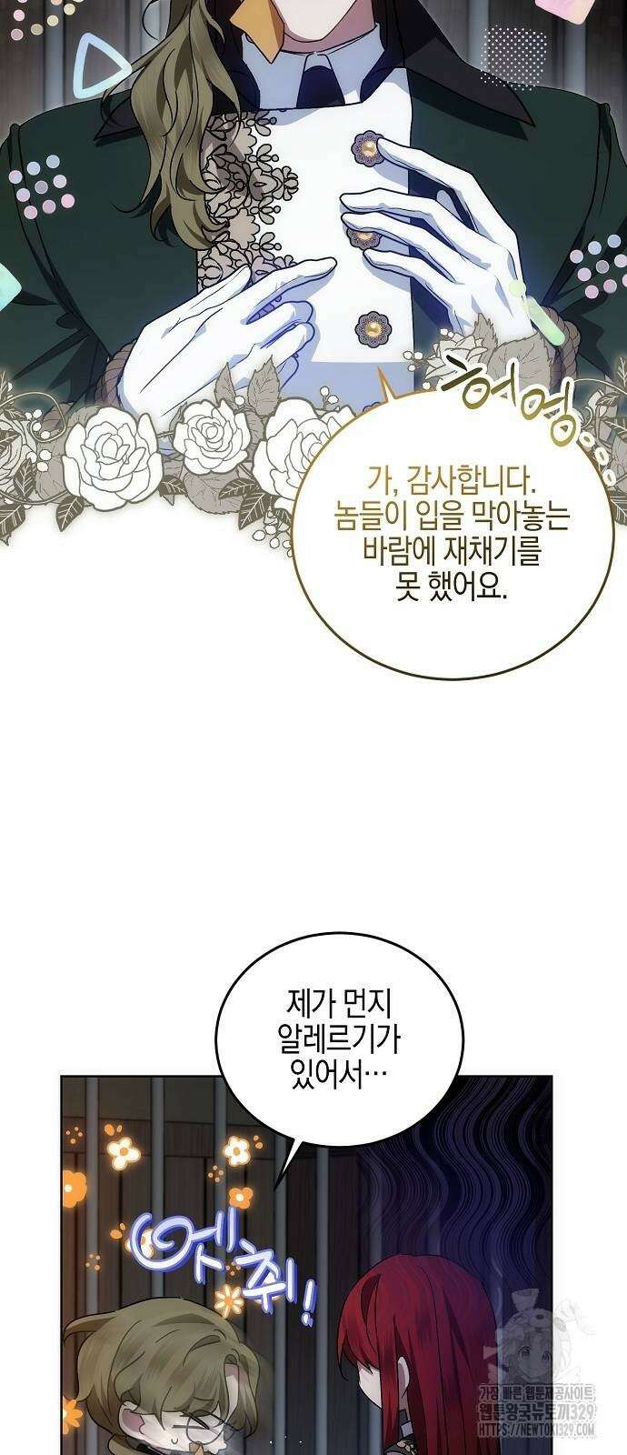 나의 어린 악녀 29화 10