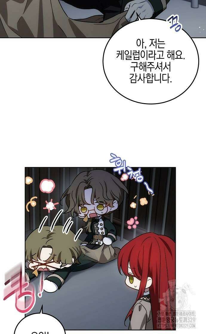 나의 어린 악녀 29화 12