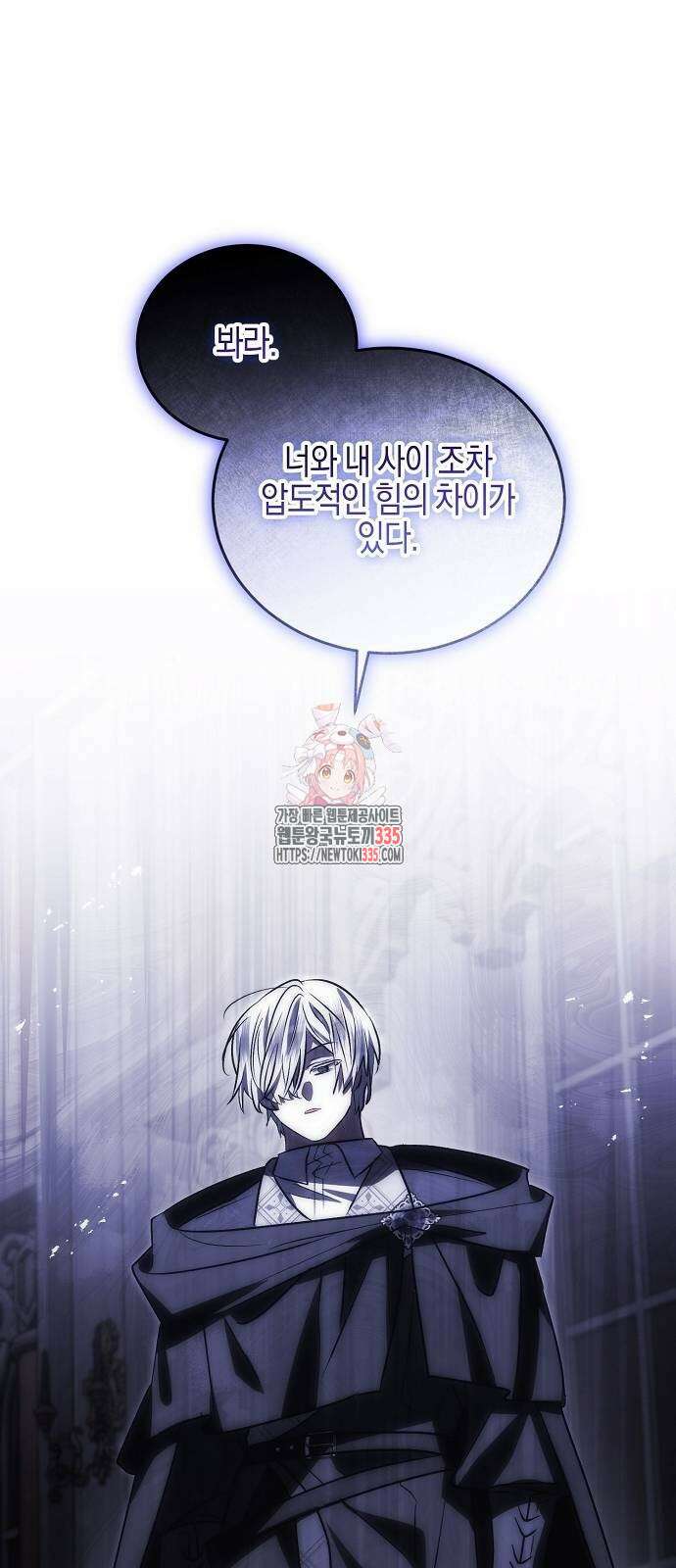나의 어린 악녀 34화 1