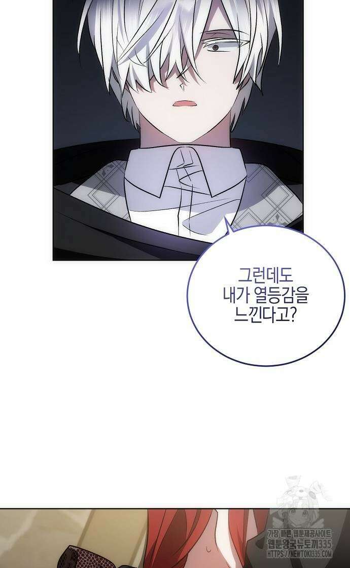 나의 어린 악녀 34화 3