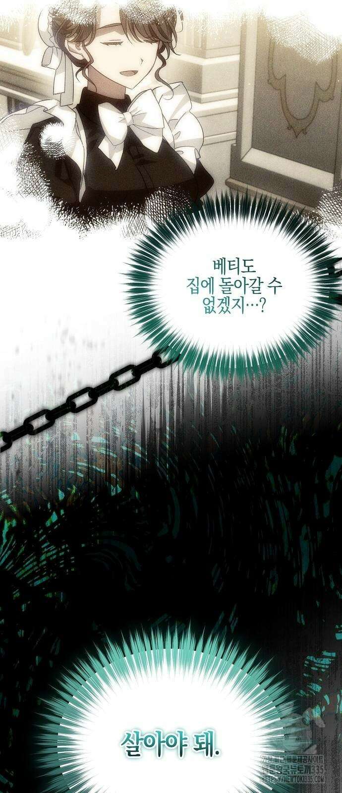 나의 어린 악녀 34화 8