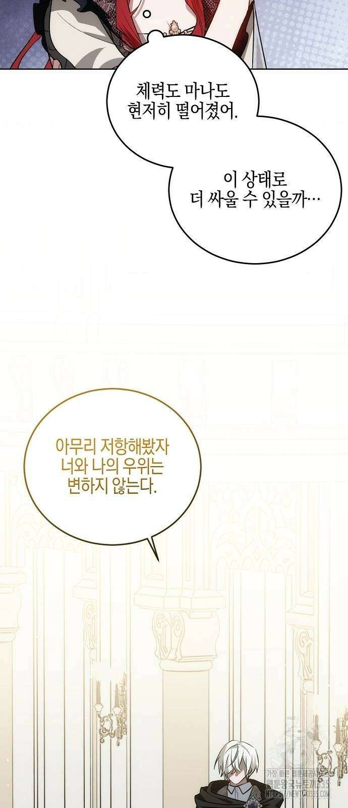나의 어린 악녀 34화 16