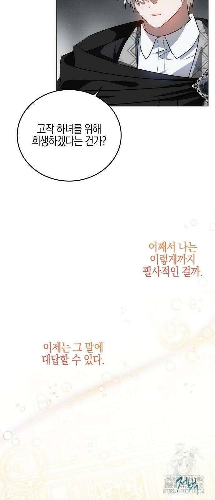 나의 어린 악녀 34화 19