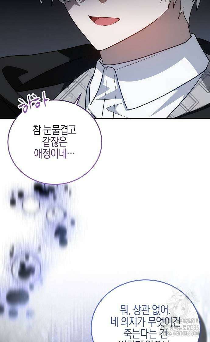 나의 어린 악녀 34화 21
