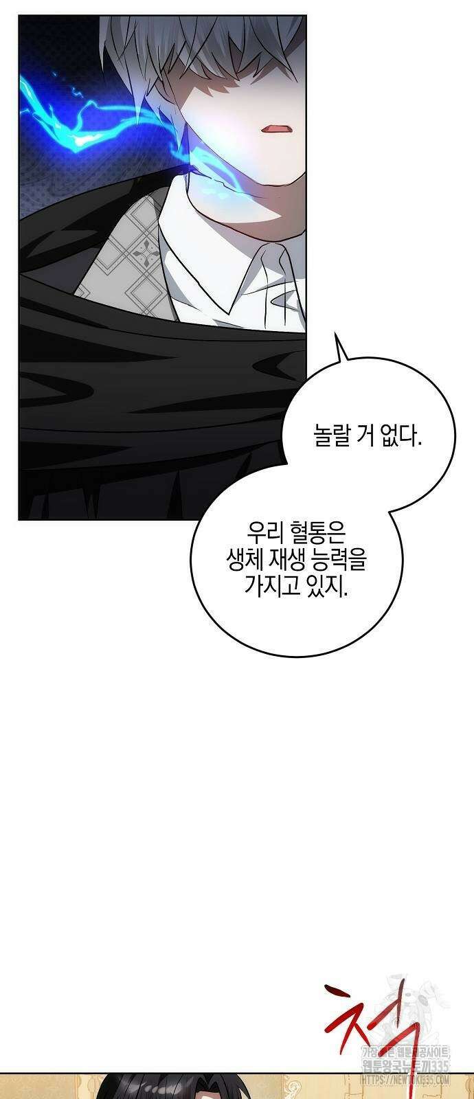 나의 어린 악녀 34화 49