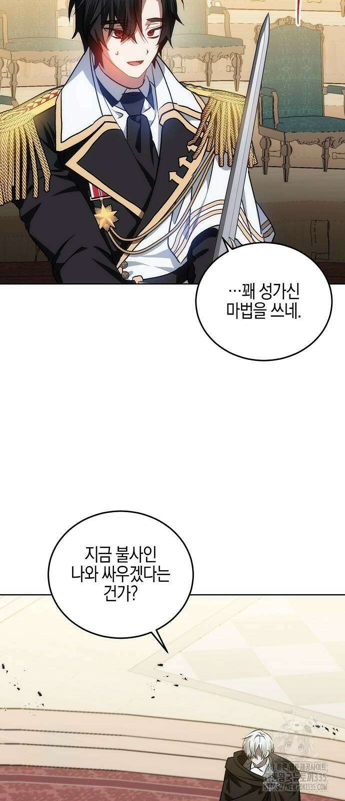 나의 어린 악녀 34화 50