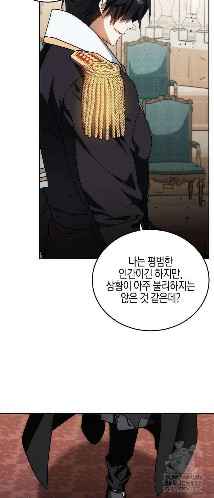 나의 어린 악녀 34화 53