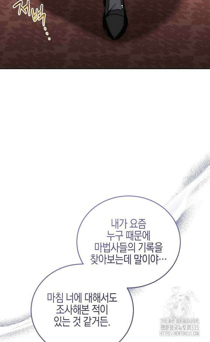 나의 어린 악녀 34화 54