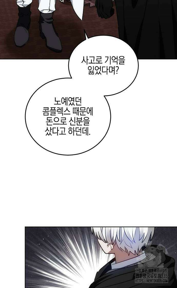 나의 어린 악녀 34화 57