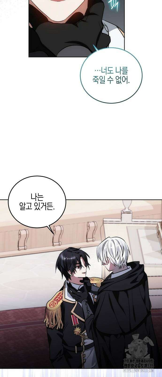 나의 어린 악녀 34화 61