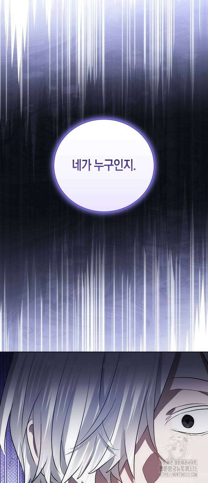 나의 어린 악녀 34화 62