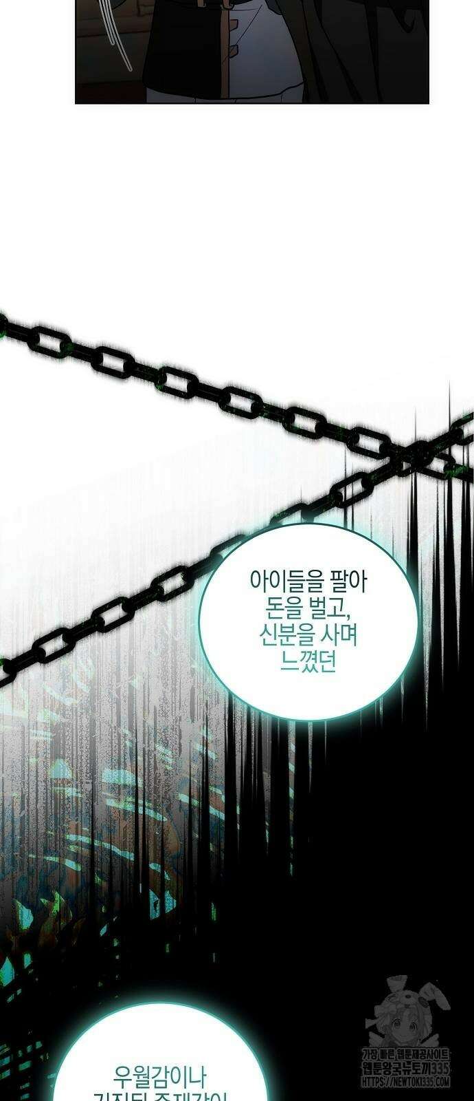 나의 어린 악녀 34화 64