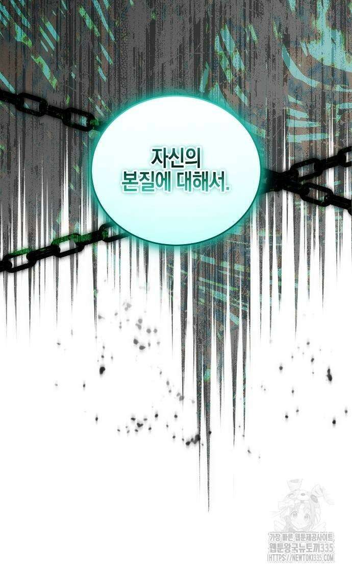 나의 어린 악녀 34화 66