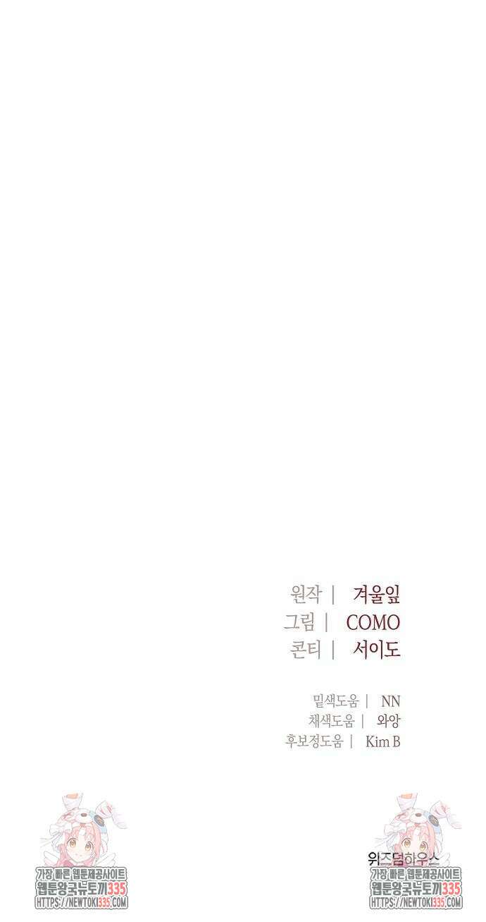 나의 어린 악녀 34화 67