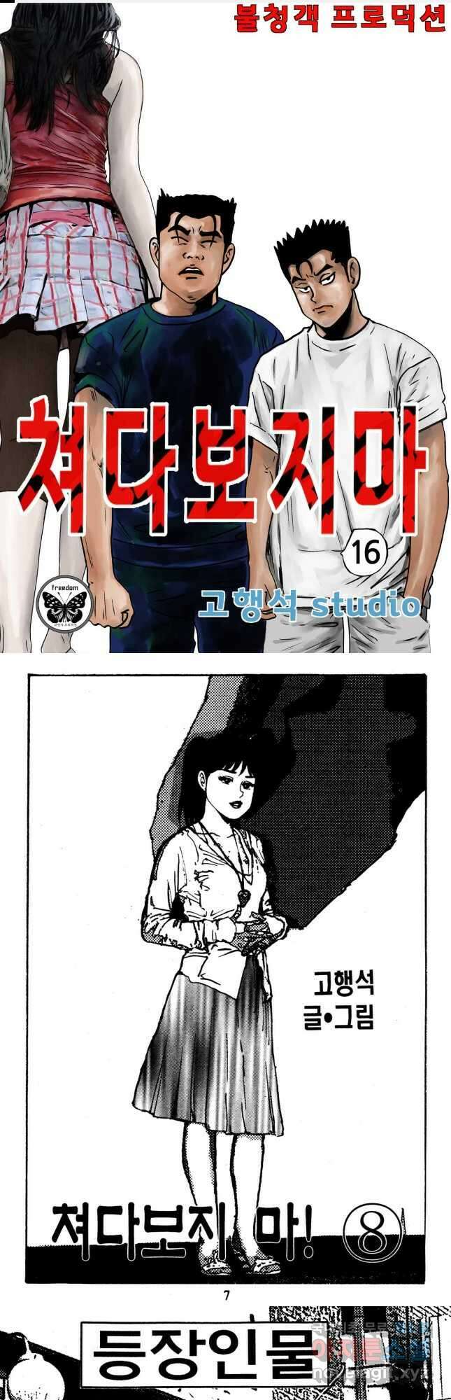 고행석 불청객 패키지 쳐다보지마 16화 1