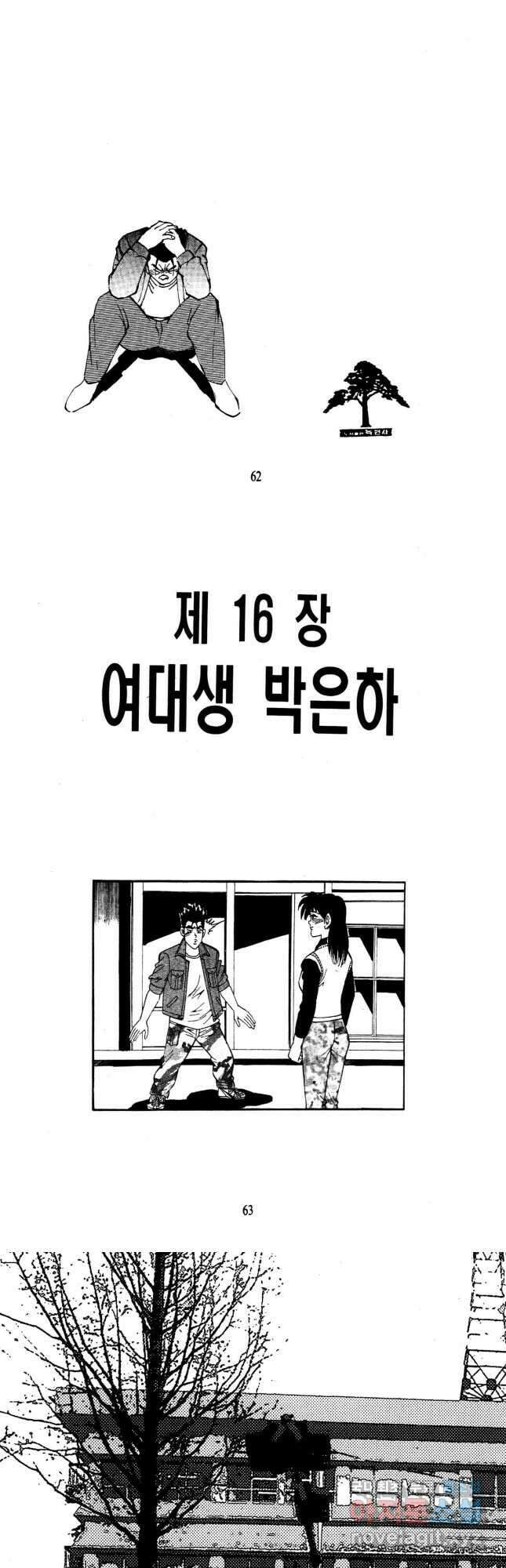 고행석 불청객 패키지 쳐다보지마 16화 3