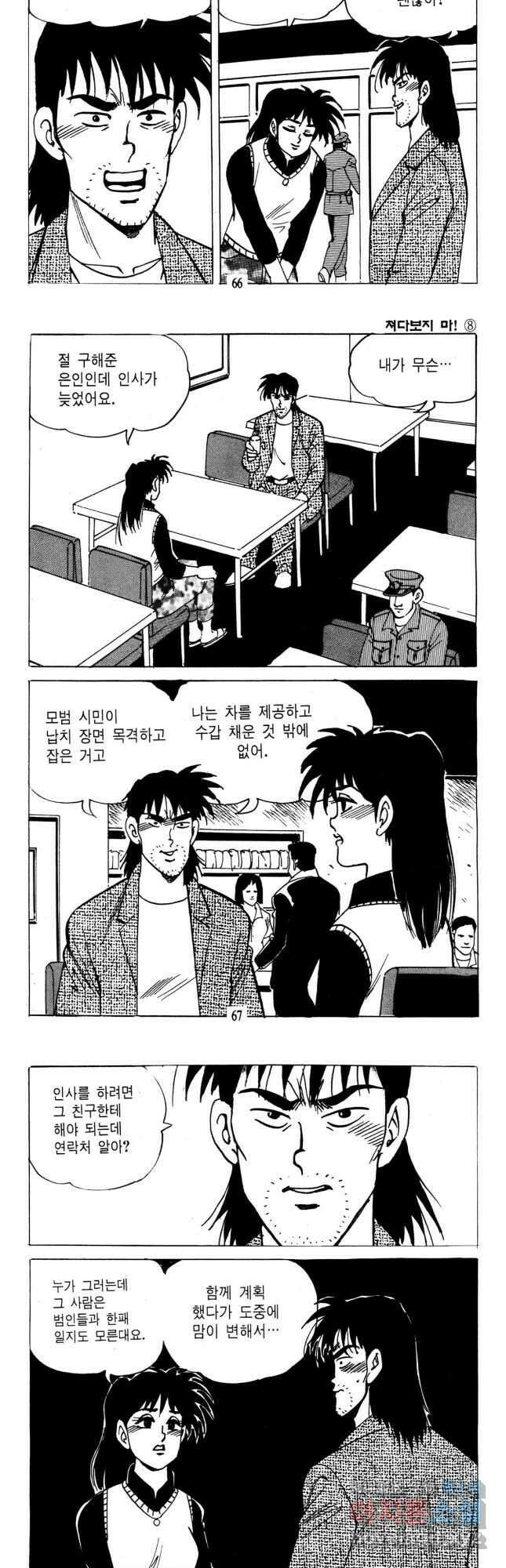 고행석 불청객 패키지 쳐다보지마 16화 5