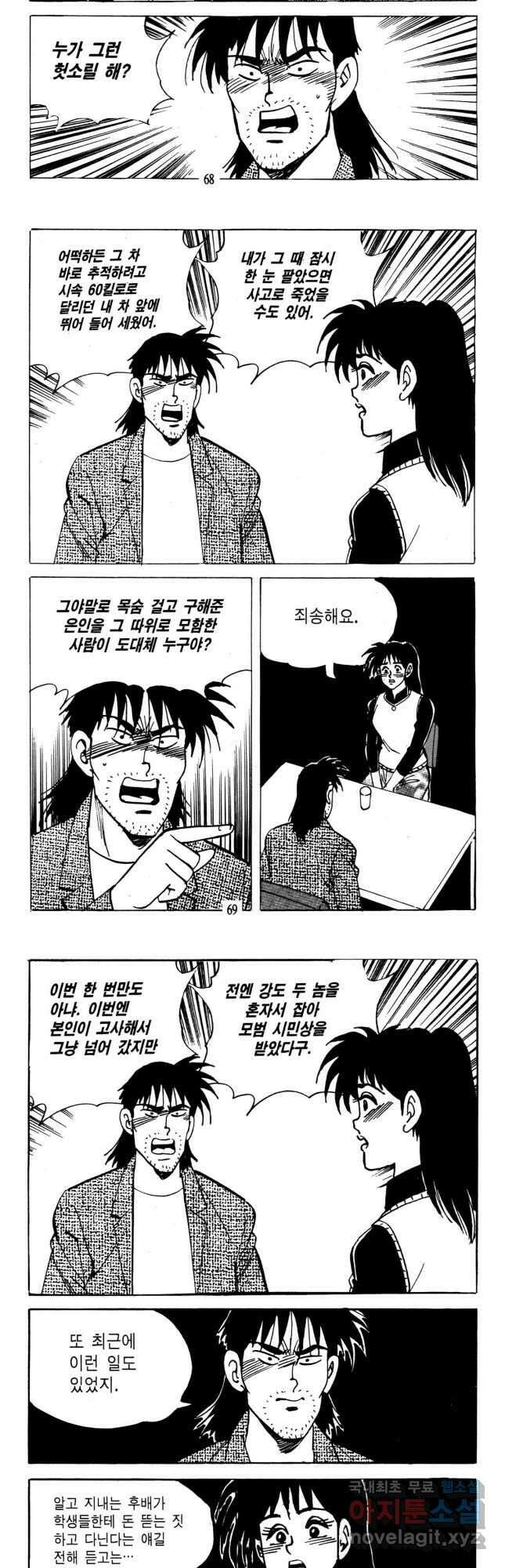 고행석 불청객 패키지 쳐다보지마 16화 6
