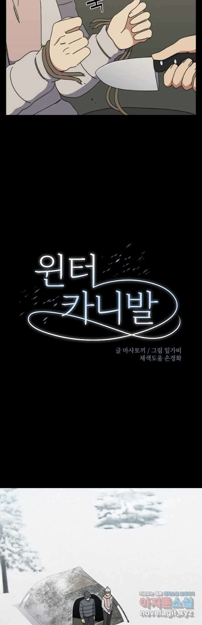 윈터 카니발 21화 7