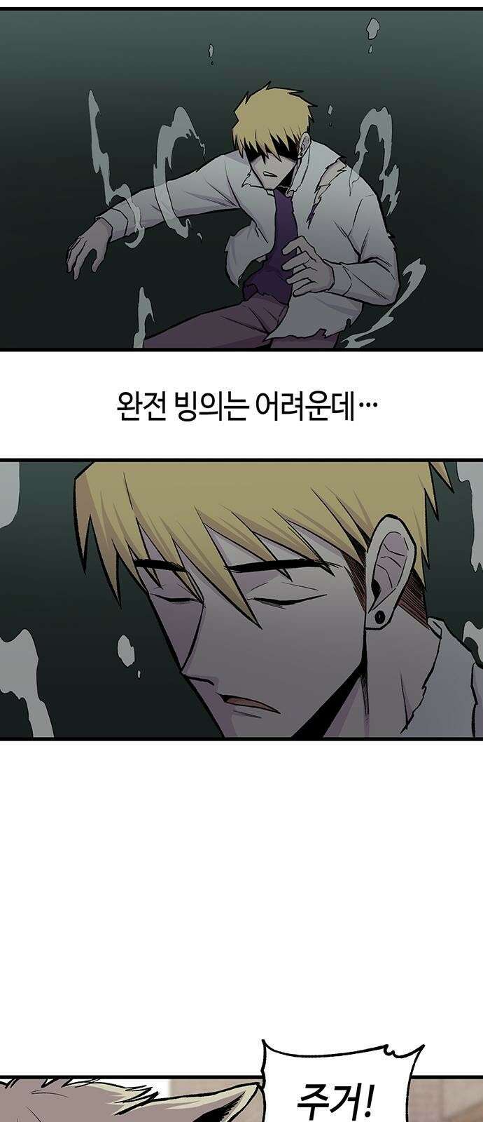 본투비갓 3화 26