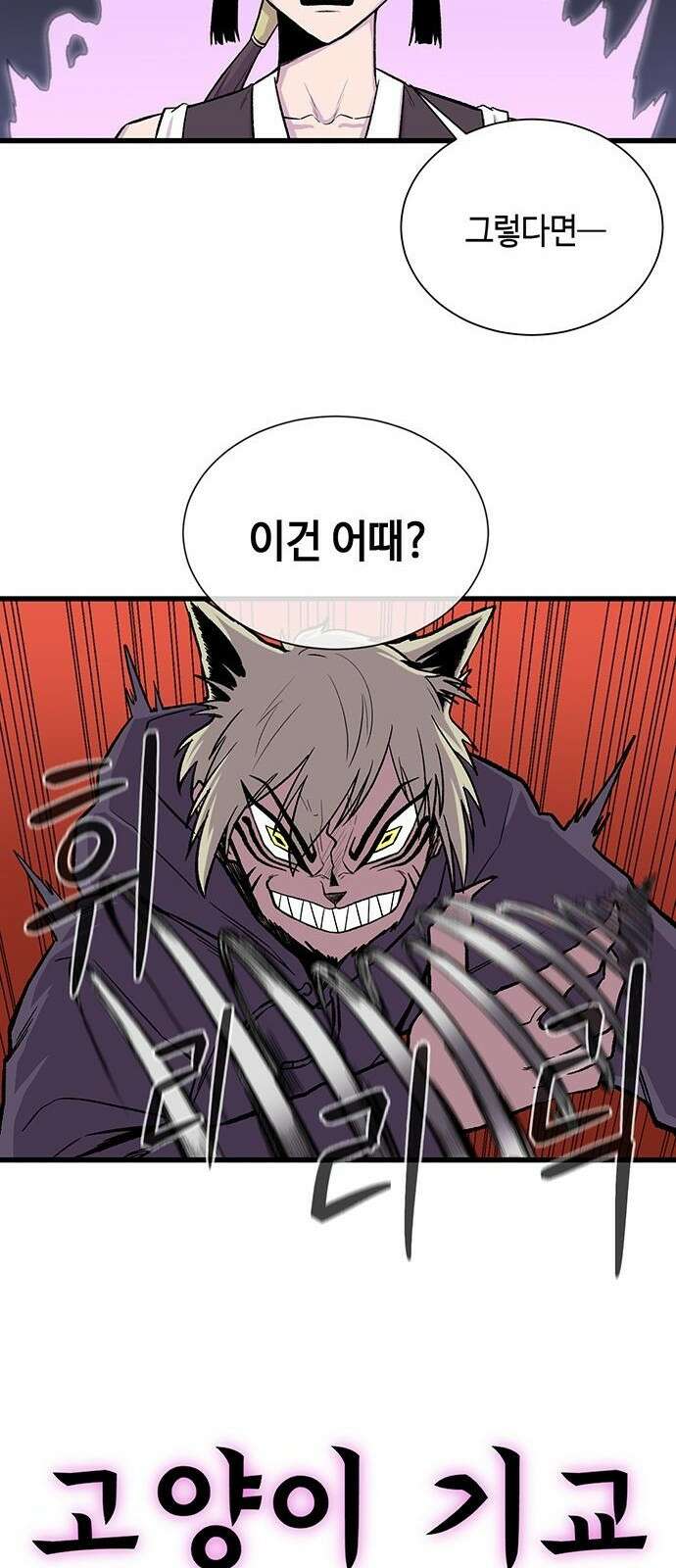 본투비갓 3화 41
