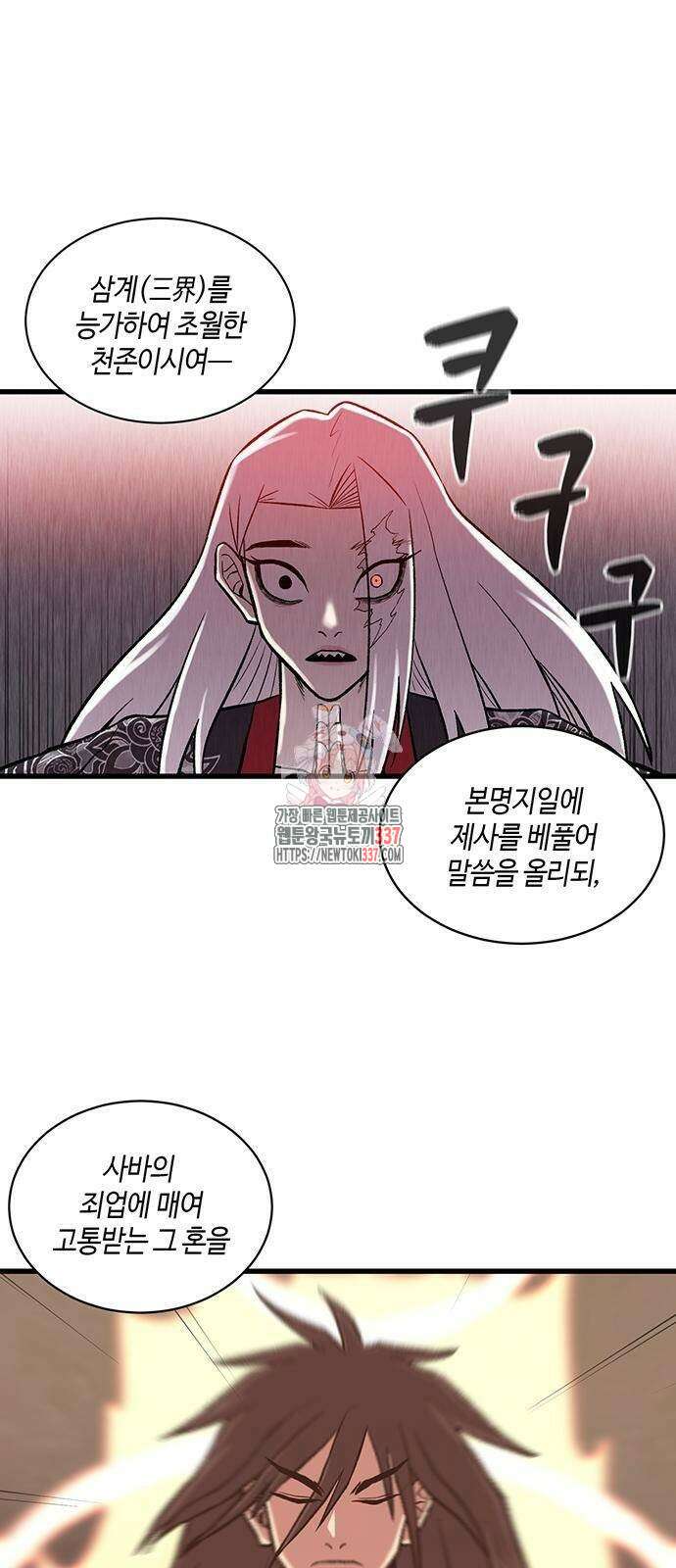 본투비갓 13화 1
