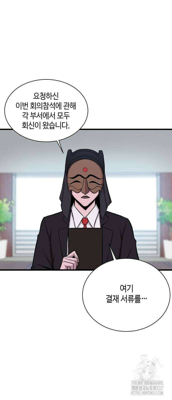 본투비갓 23화 2