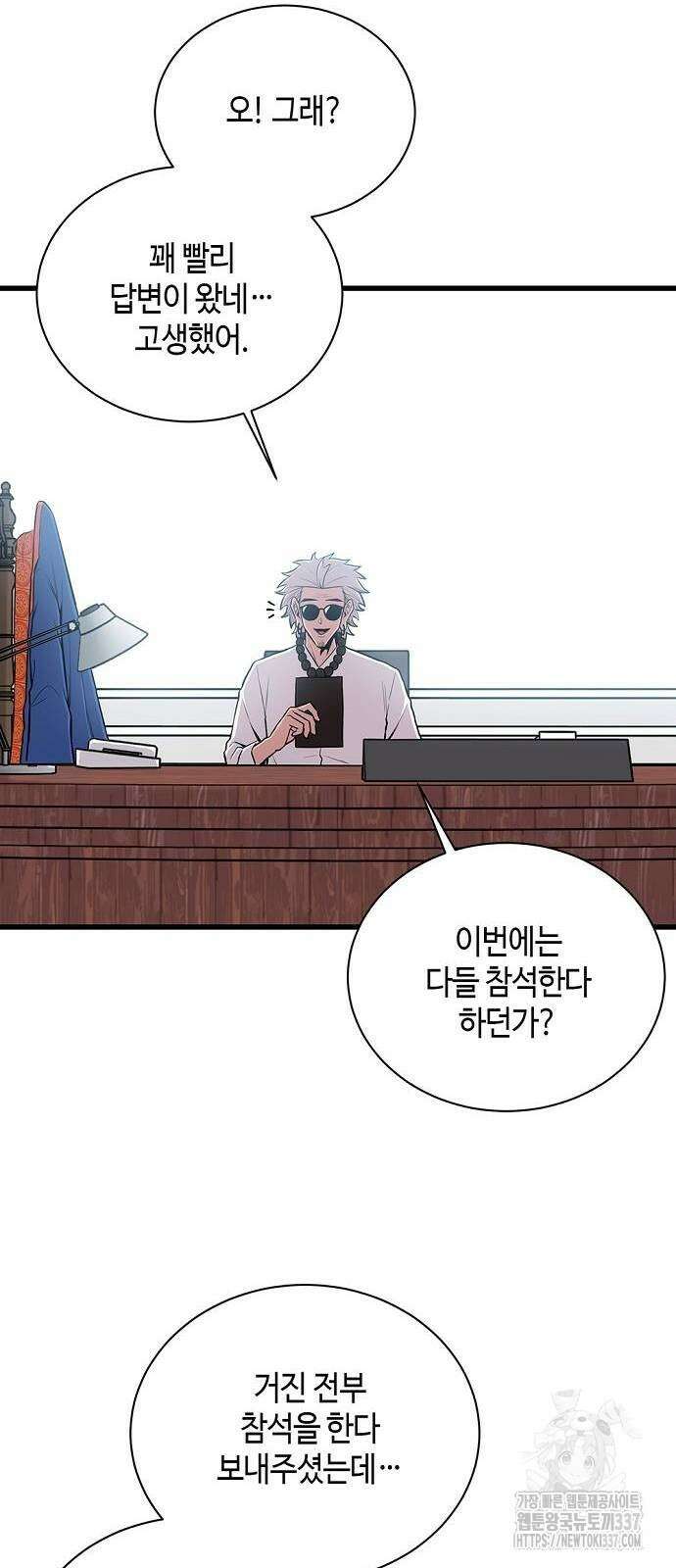 본투비갓 23화 3