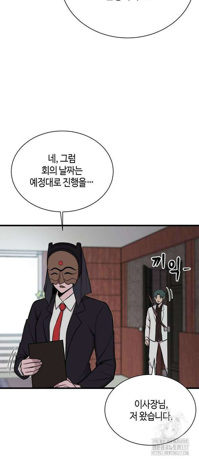 본투비갓 23화 6