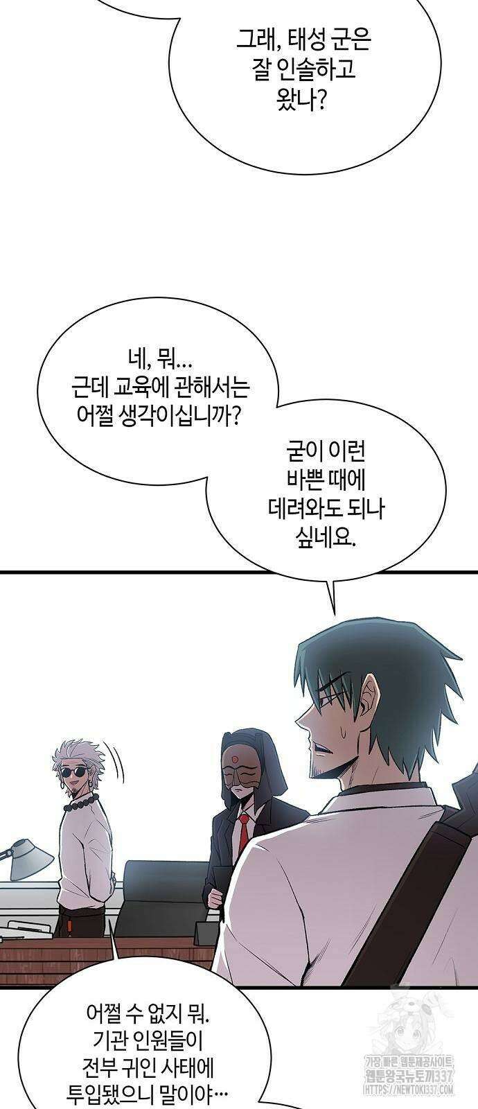 본투비갓 23화 8