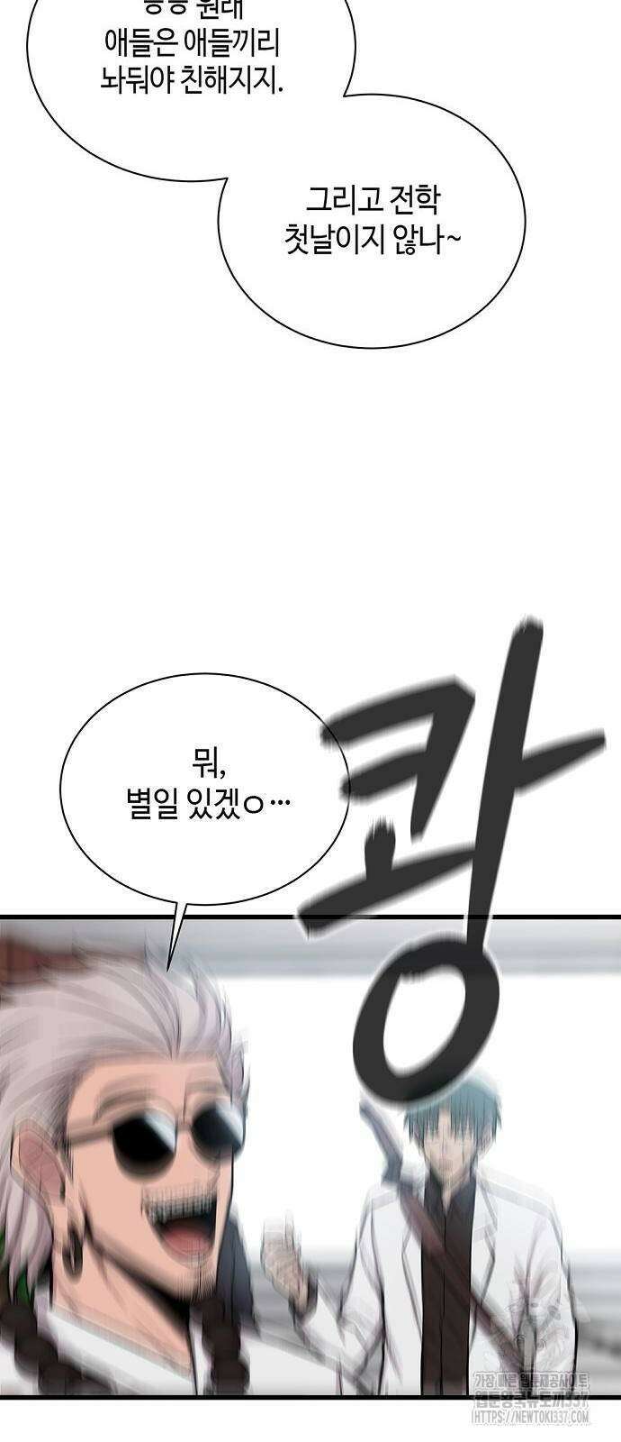 본투비갓 23화 10