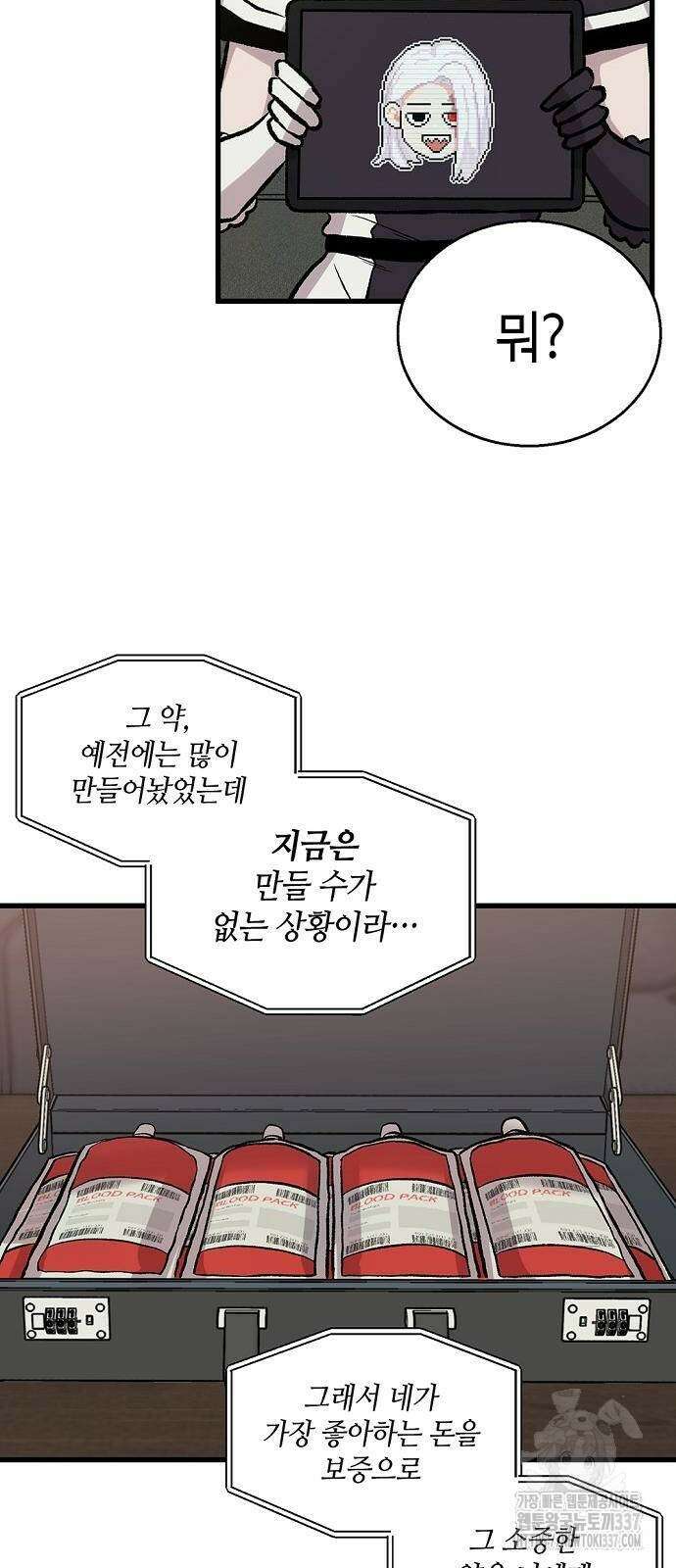 본투비갓 33화 4