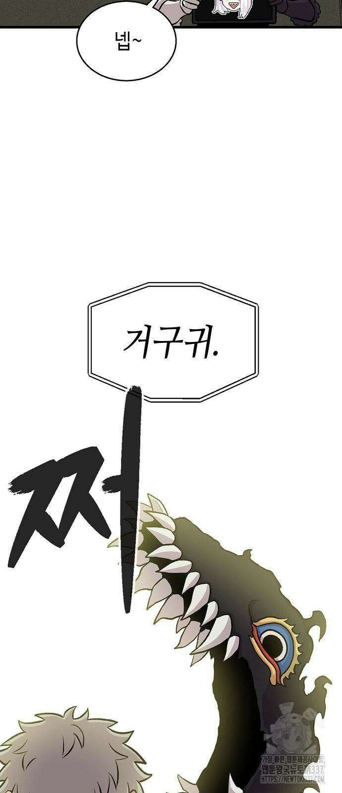 본투비갓 33화 8