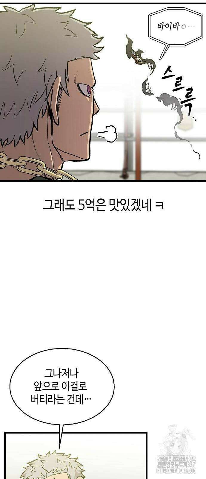 본투비갓 33화 13