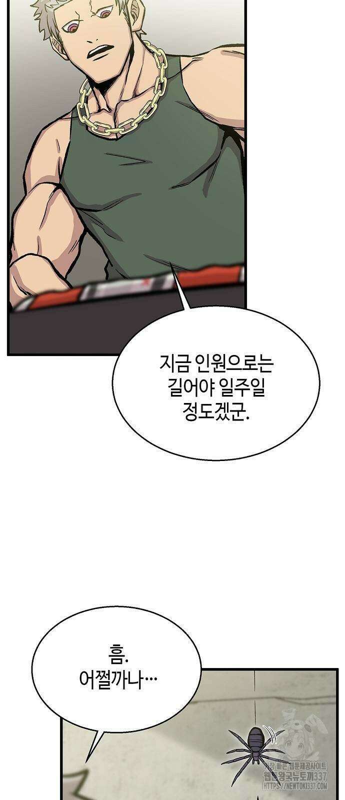 본투비갓 33화 14