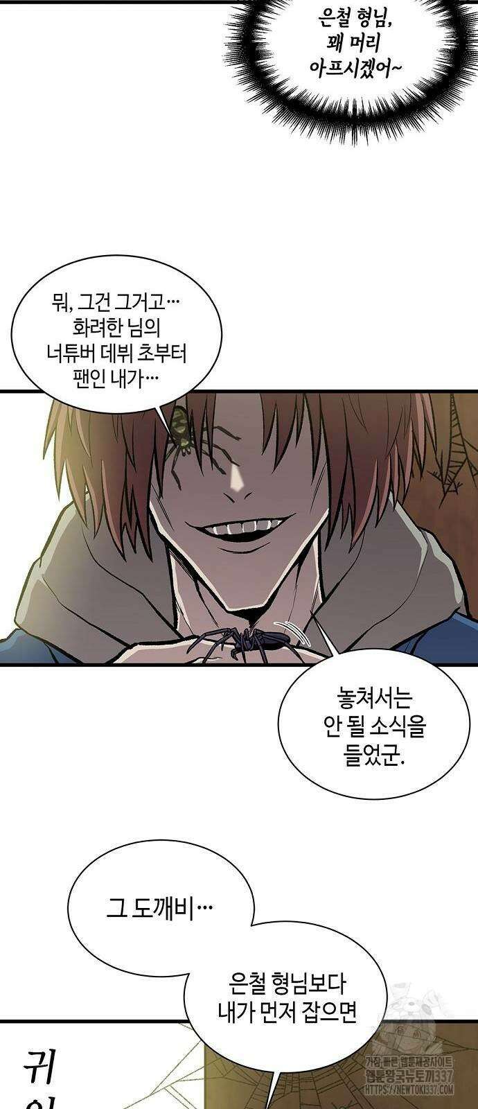 본투비갓 33화 16