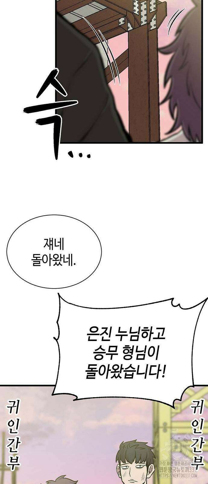 본투비갓 33화 19