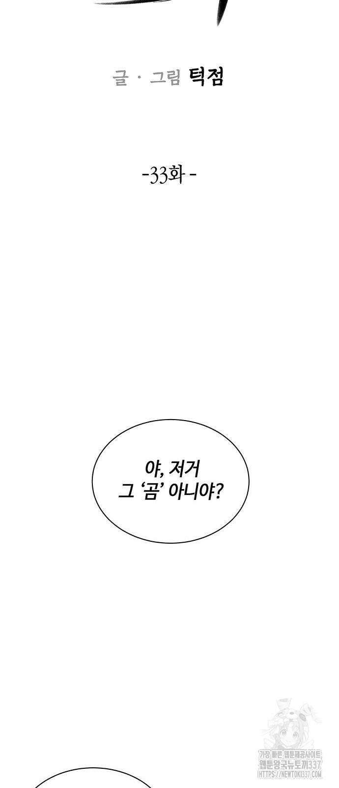 본투비갓 33화 27